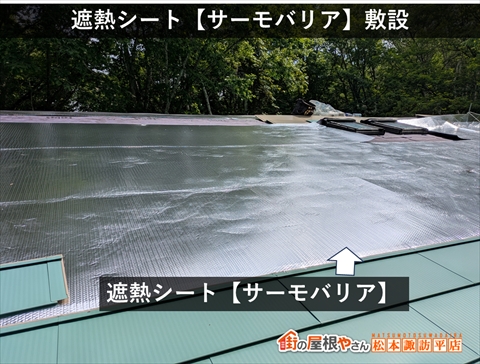 茅野市白樺高原別荘屋根カバー工法　遮熱シート【サーモバリア】を敷いている様子